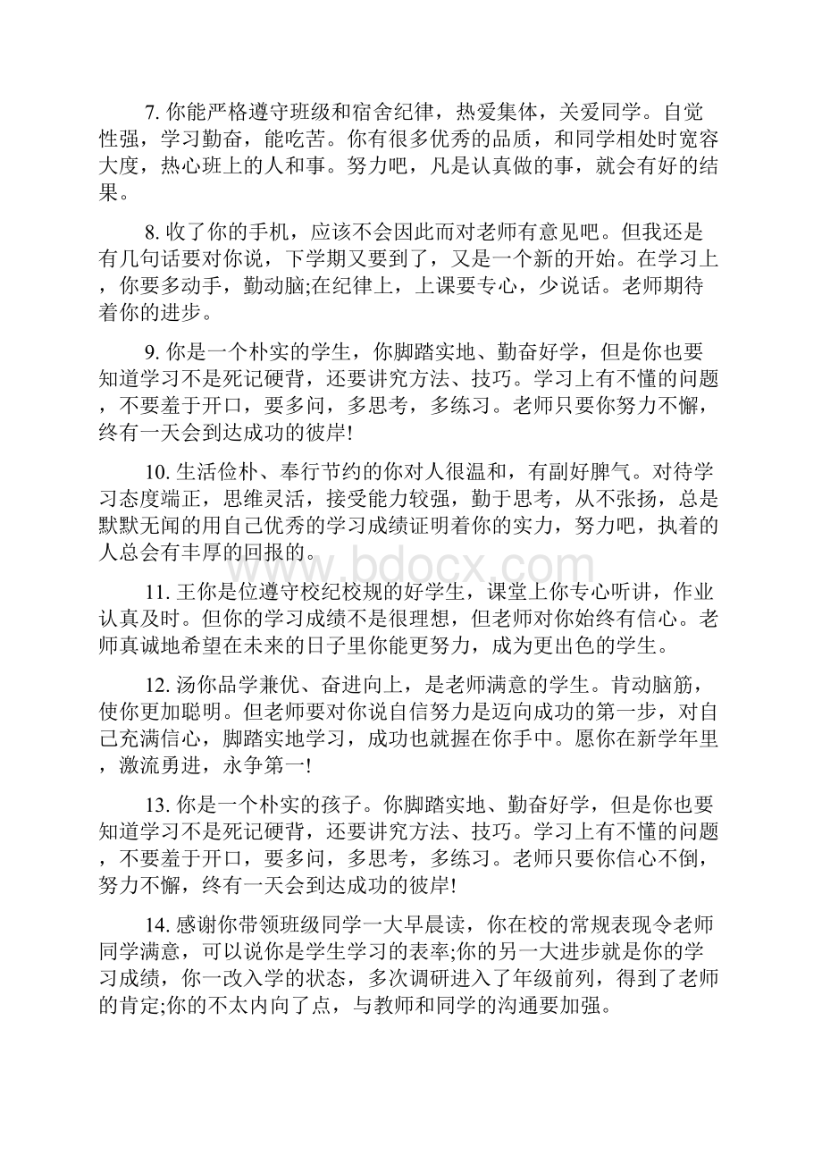 高一老师评语范文.docx_第2页