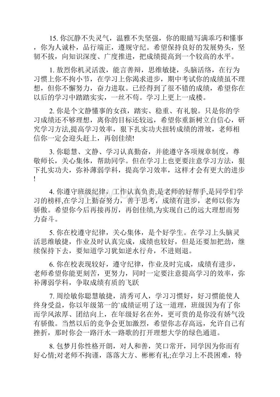 高一老师评语范文.docx_第3页