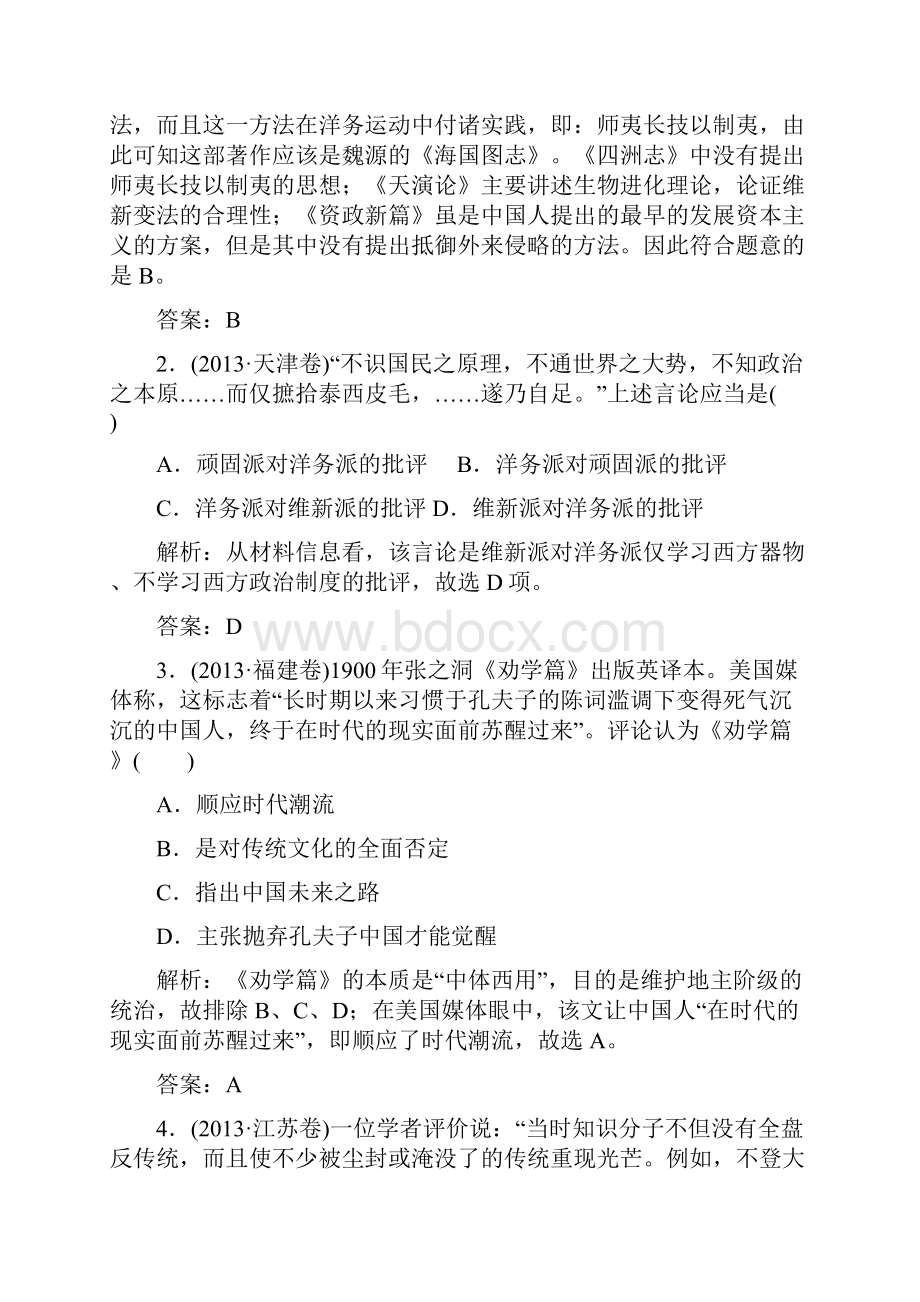 高考历史一轮真题演练《近代中国思想解放的潮流》.docx_第2页