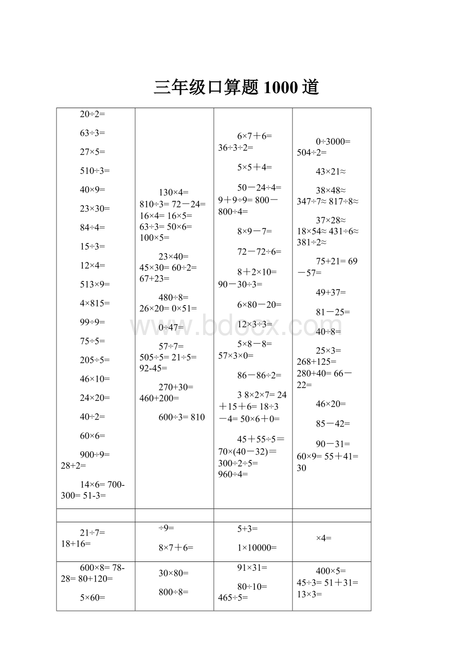 三年级口算题1000道.docx_第1页