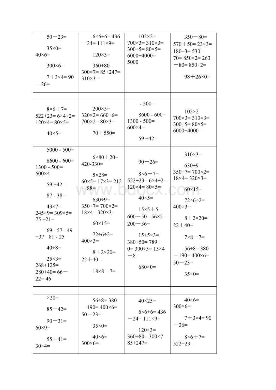 三年级口算题1000道.docx_第3页