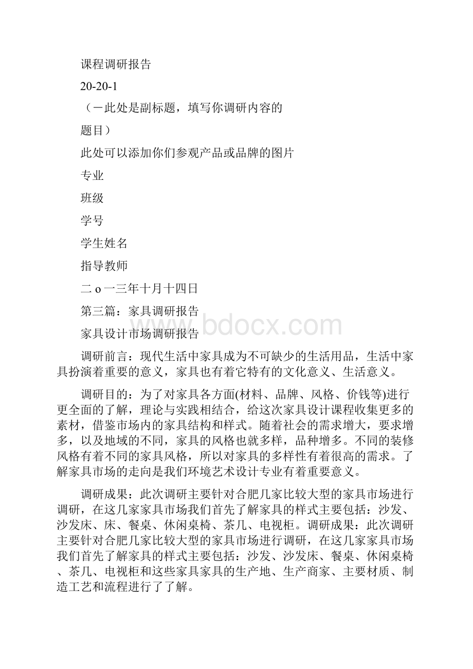 家具研究报告例文多篇.docx_第3页