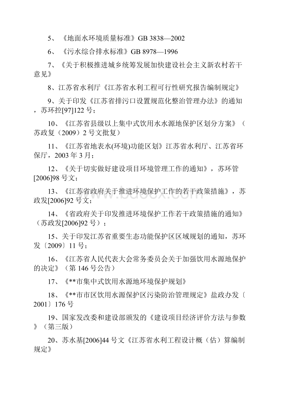 饮用水源地某周边水环境综合整治项目可行性研究报告.docx_第2页