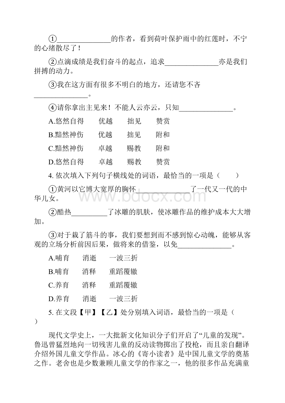 中考语文一轮复习专题练习题词语辨析.docx_第2页