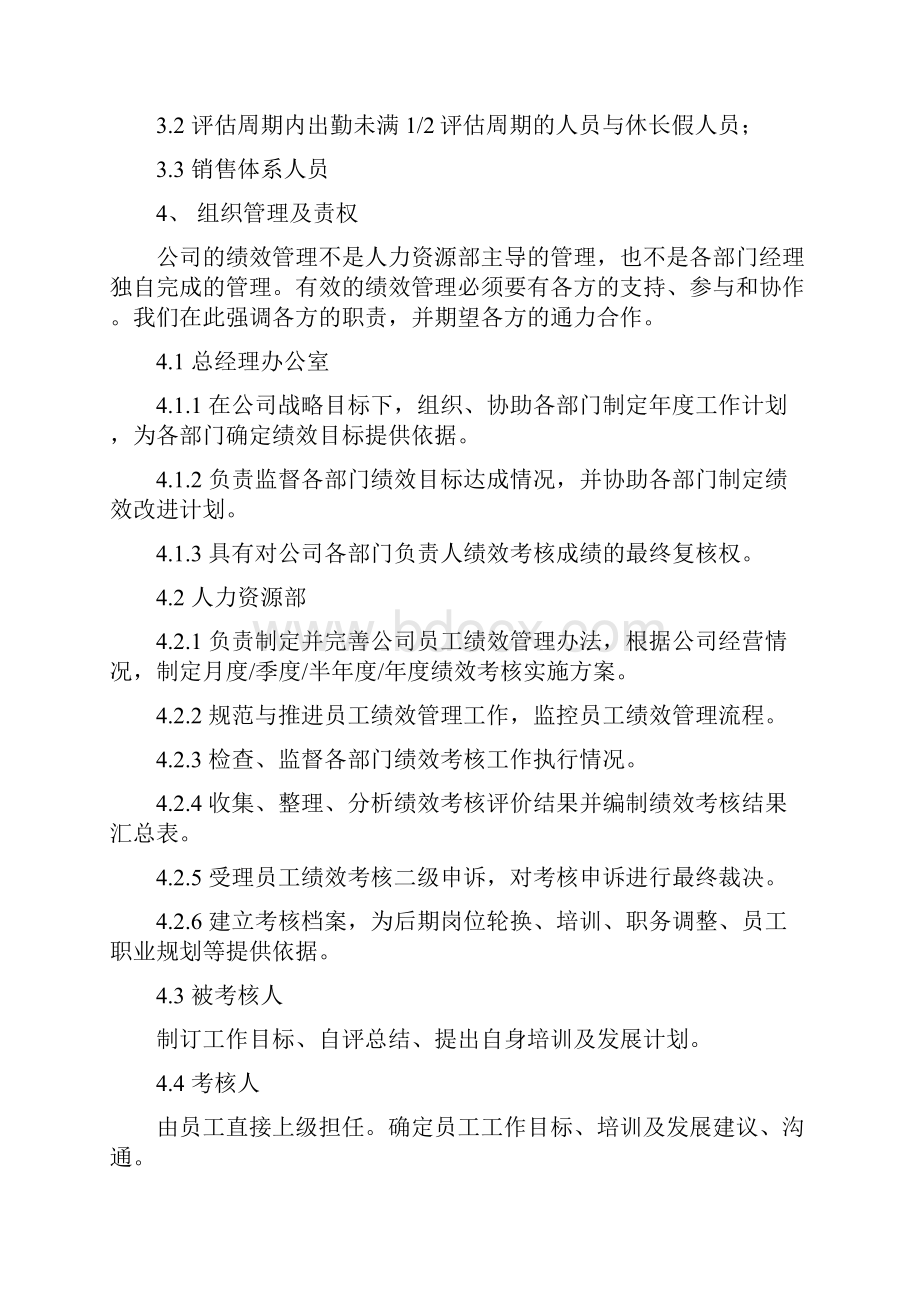 绩效考核制度.docx_第2页