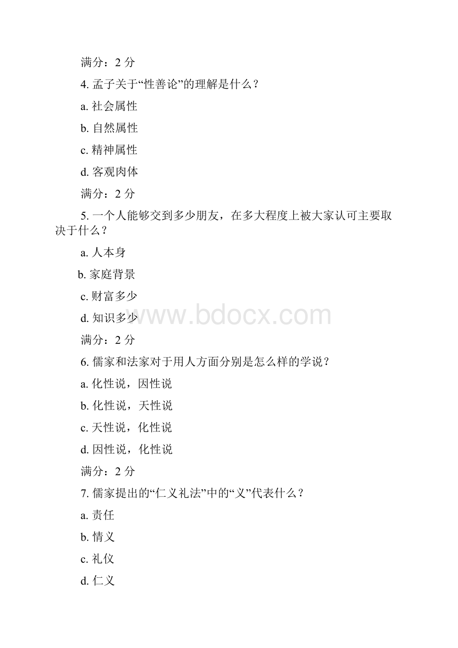 婚礼致辞之最重要的决定婚礼.docx_第2页