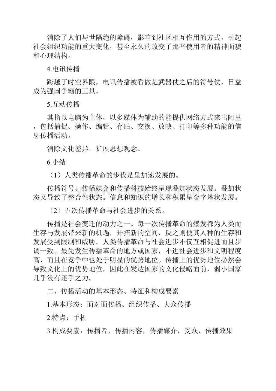 传播社会学笔记资料.docx_第2页