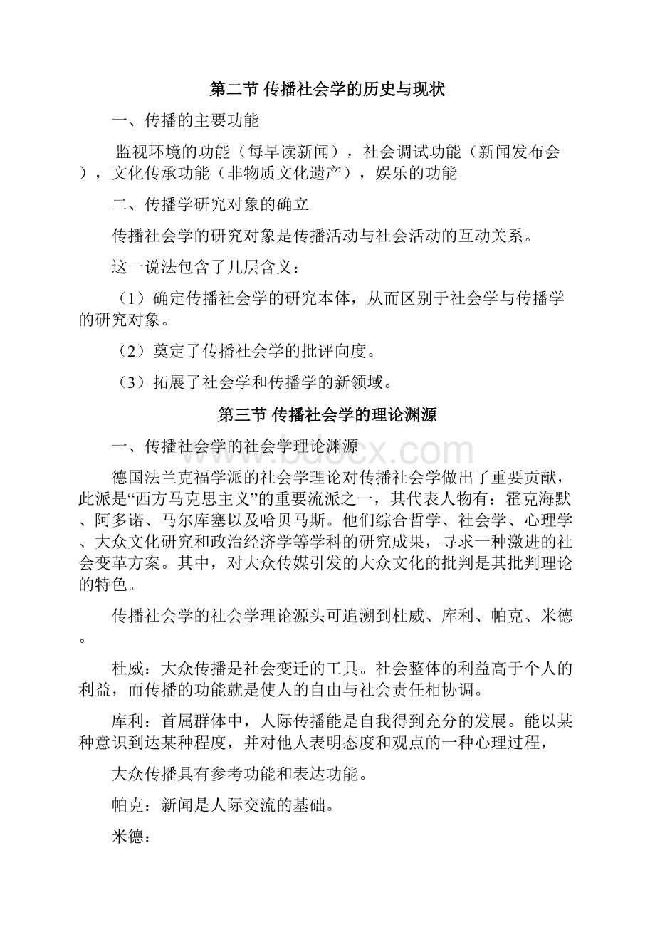 传播社会学笔记资料.docx_第3页