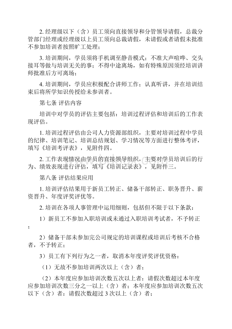 培训效果评估管理制度.docx_第2页