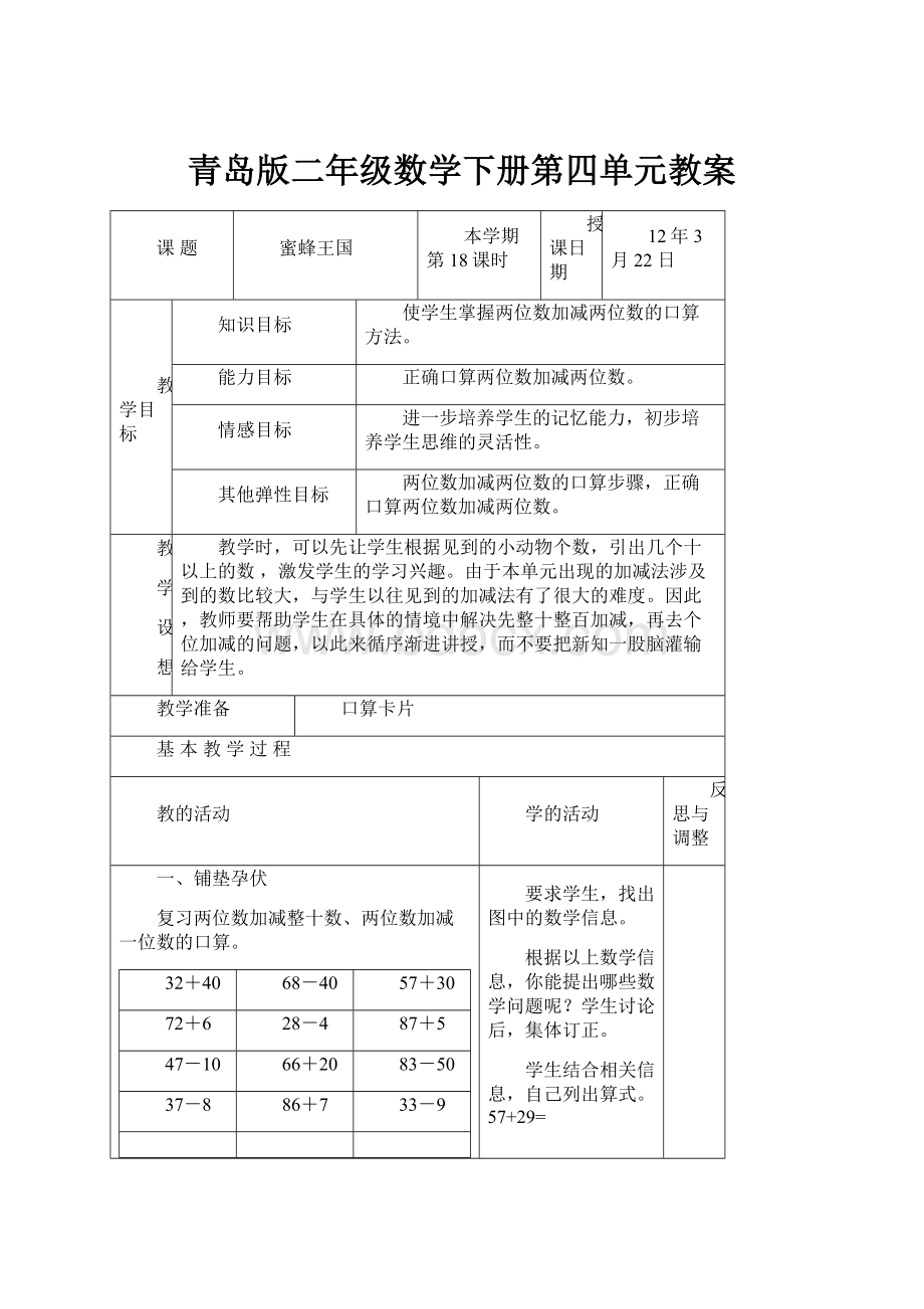 青岛版二年级数学下册第四单元教案.docx