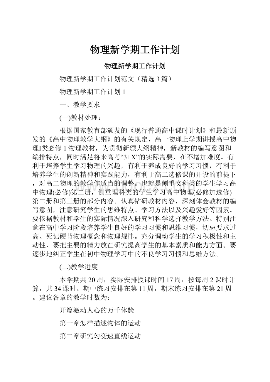 物理新学期工作计划.docx_第1页