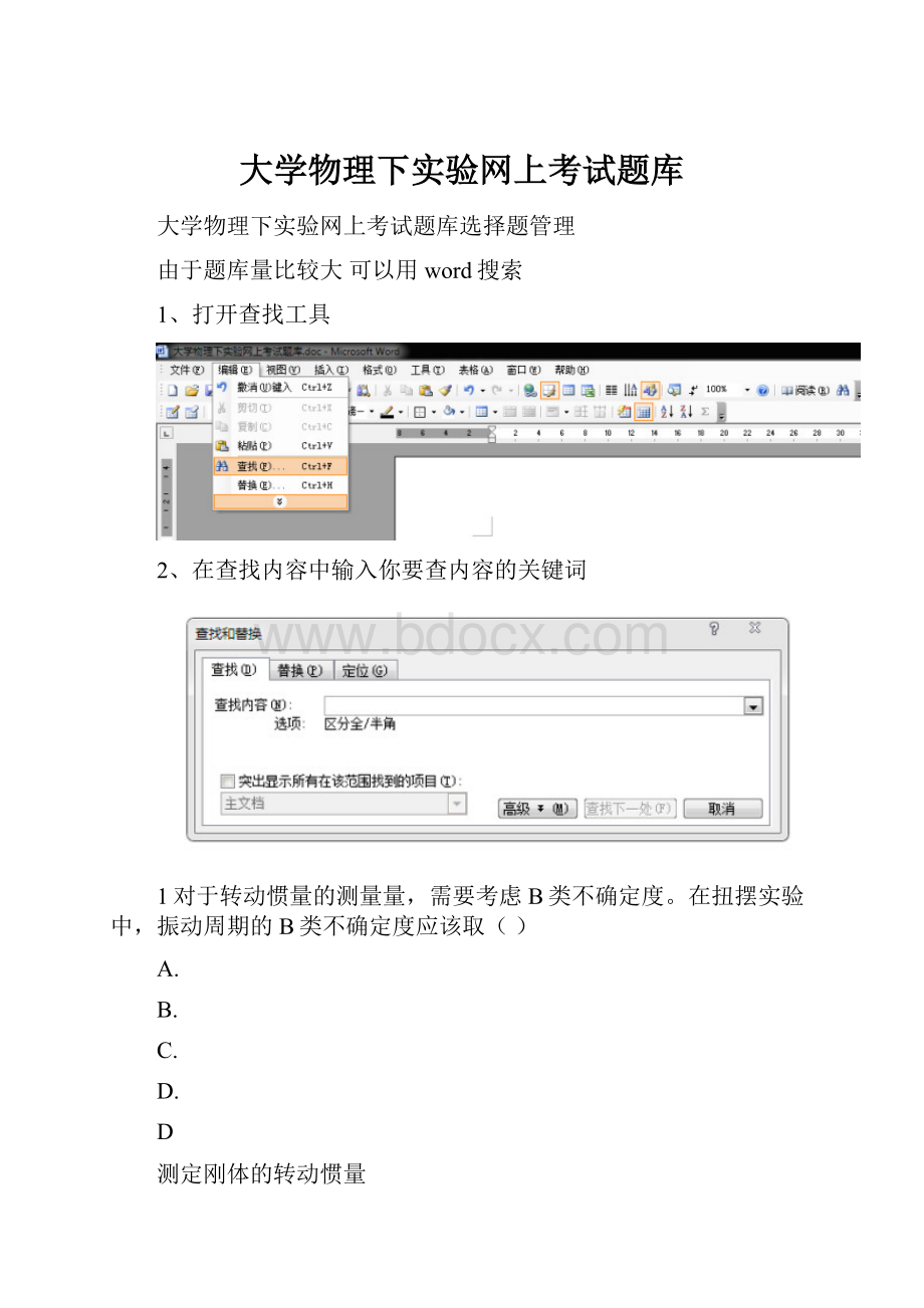 大学物理下实验网上考试题库.docx