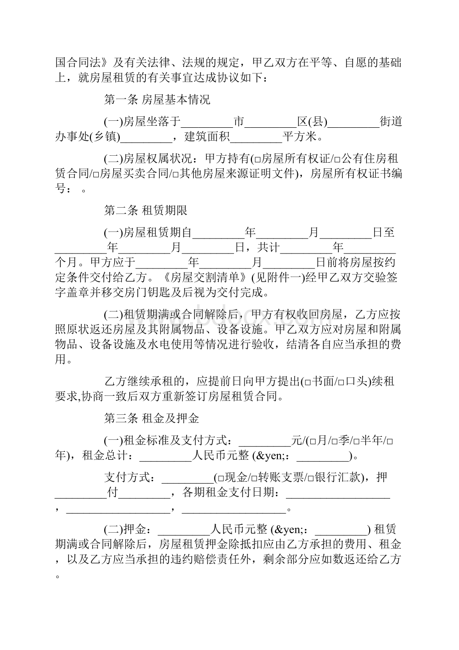 正规个人房屋租赁合同下载.docx_第2页