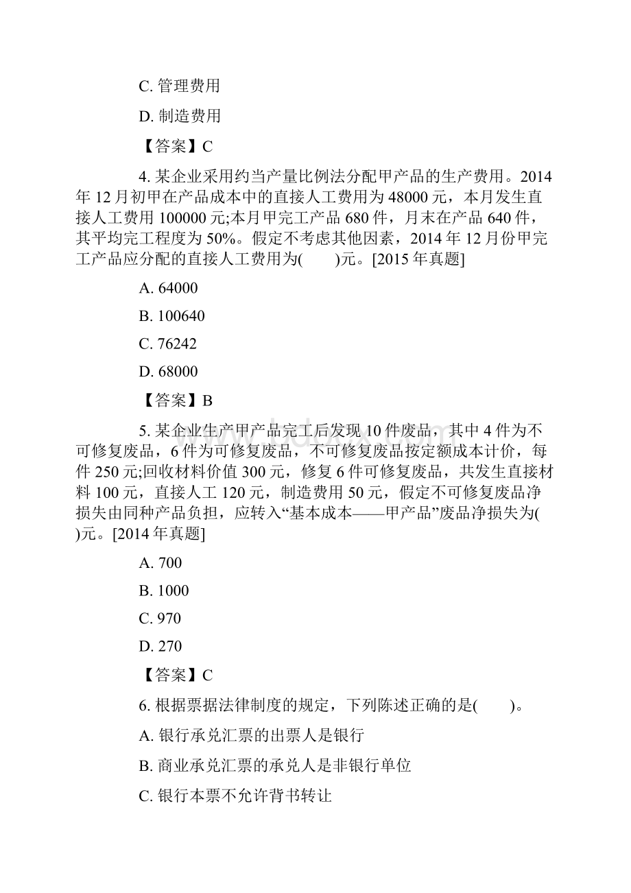 初级会计考试试题题库及答案完整版.docx_第2页