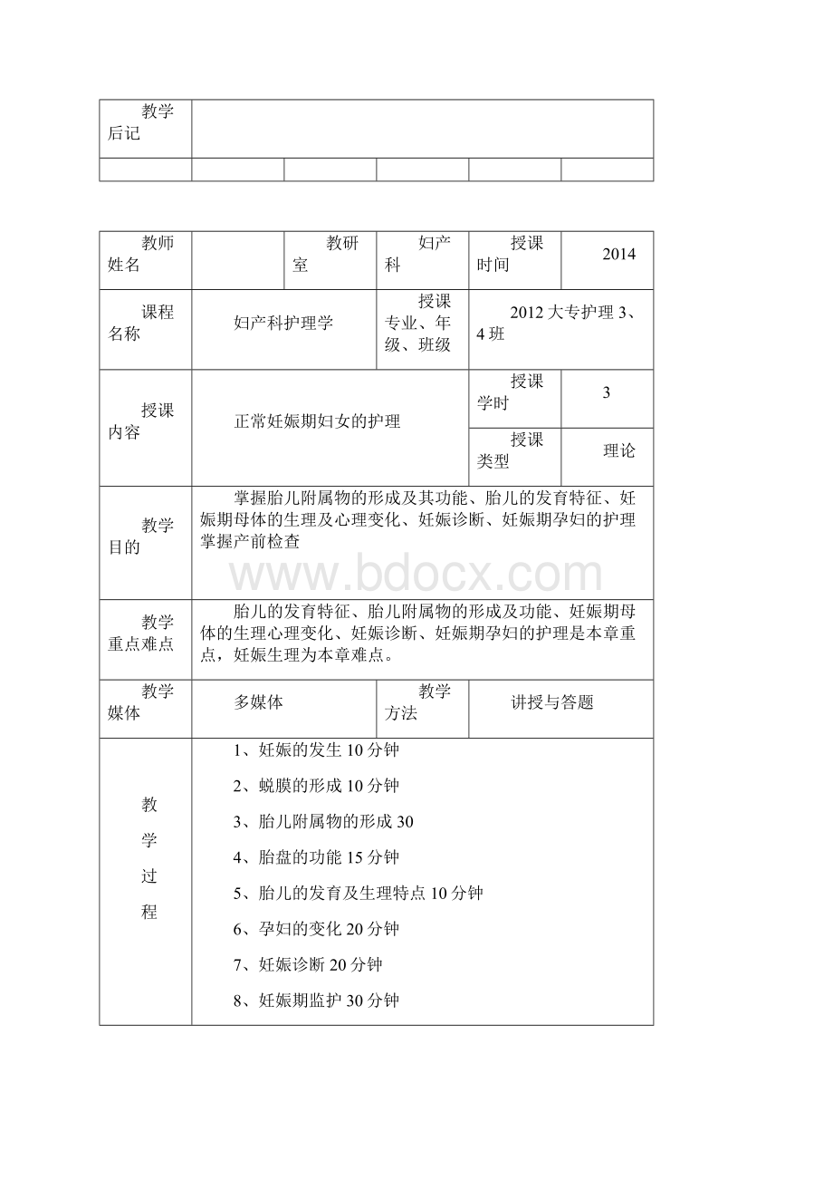 妇产科护理学教案.docx_第2页