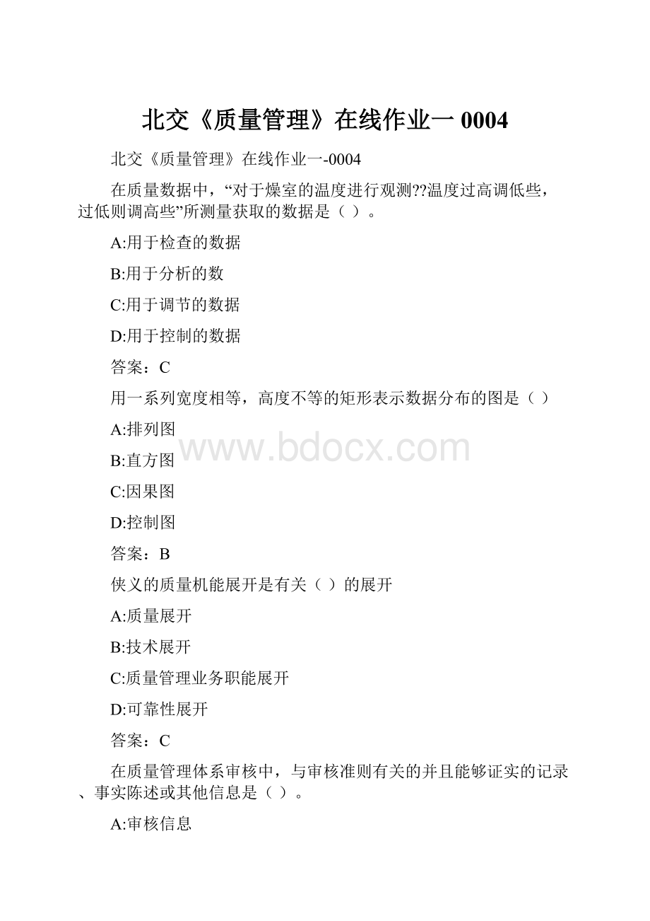 北交《质量管理》在线作业一0004.docx