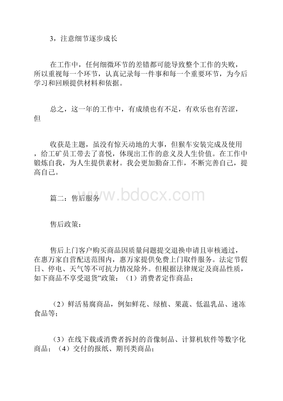 售后服务心得体会范文.docx_第2页