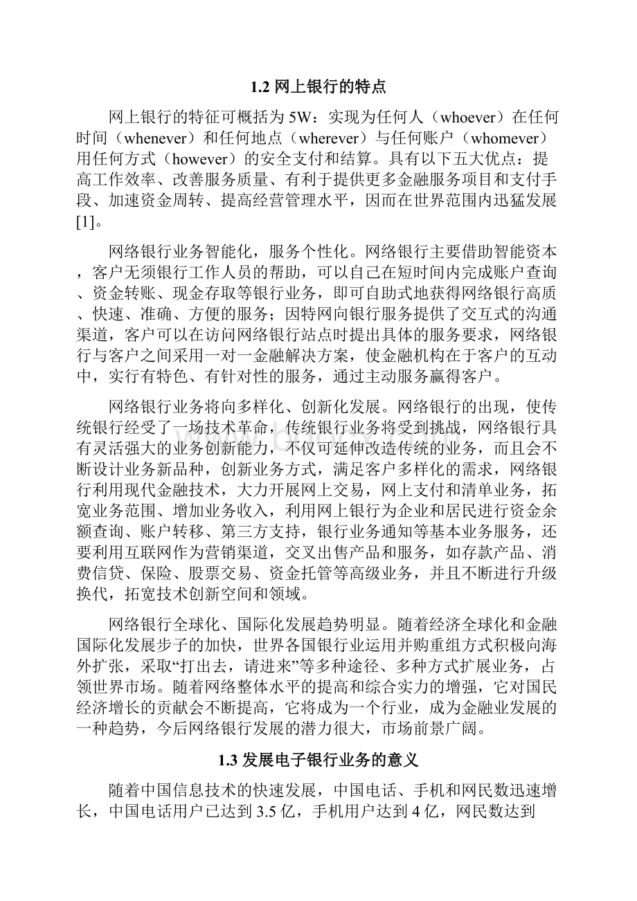 建设银行网上银行安全策略方案分析.docx_第2页