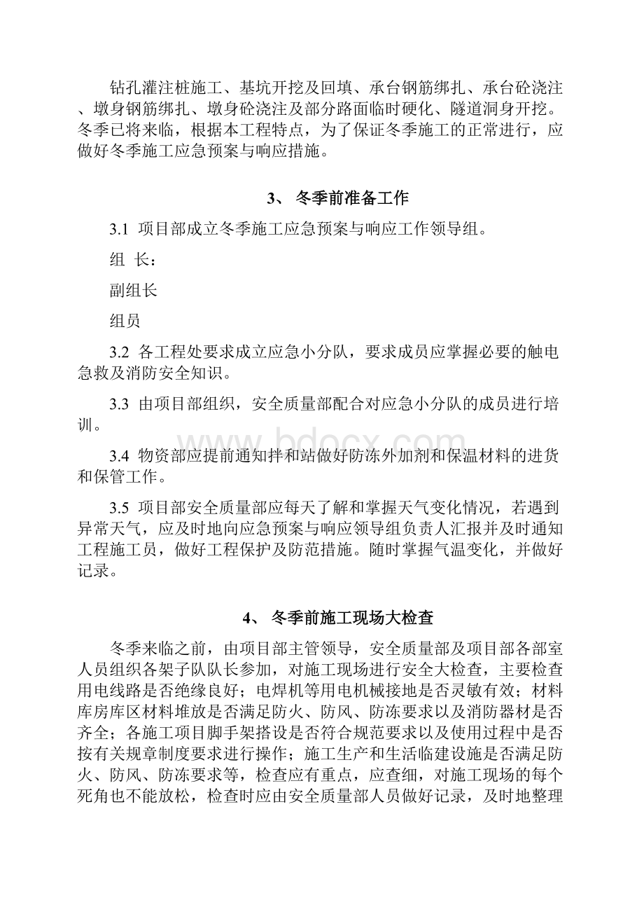 冬季施工应急预案.docx_第2页