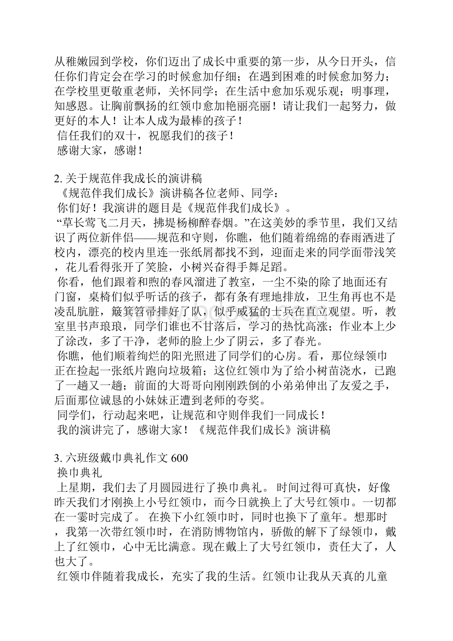 绿领巾发言稿.docx_第2页