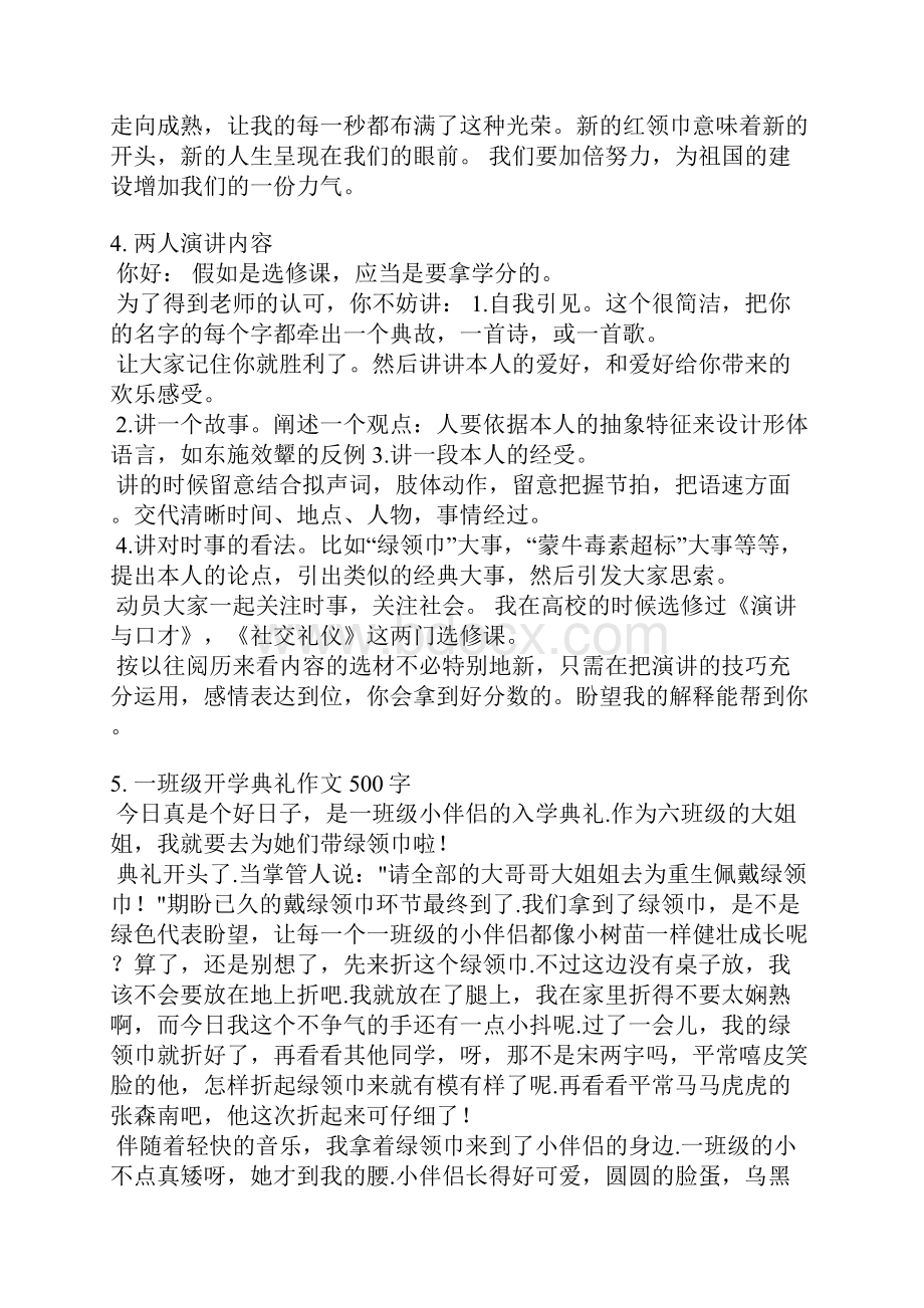 绿领巾发言稿.docx_第3页