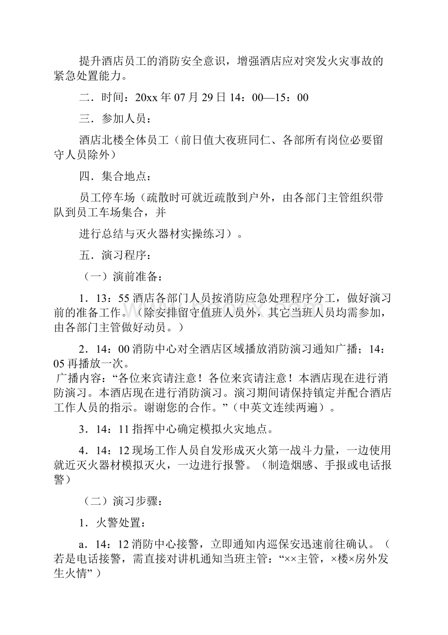 酒店消防演练主持方案.docx_第2页