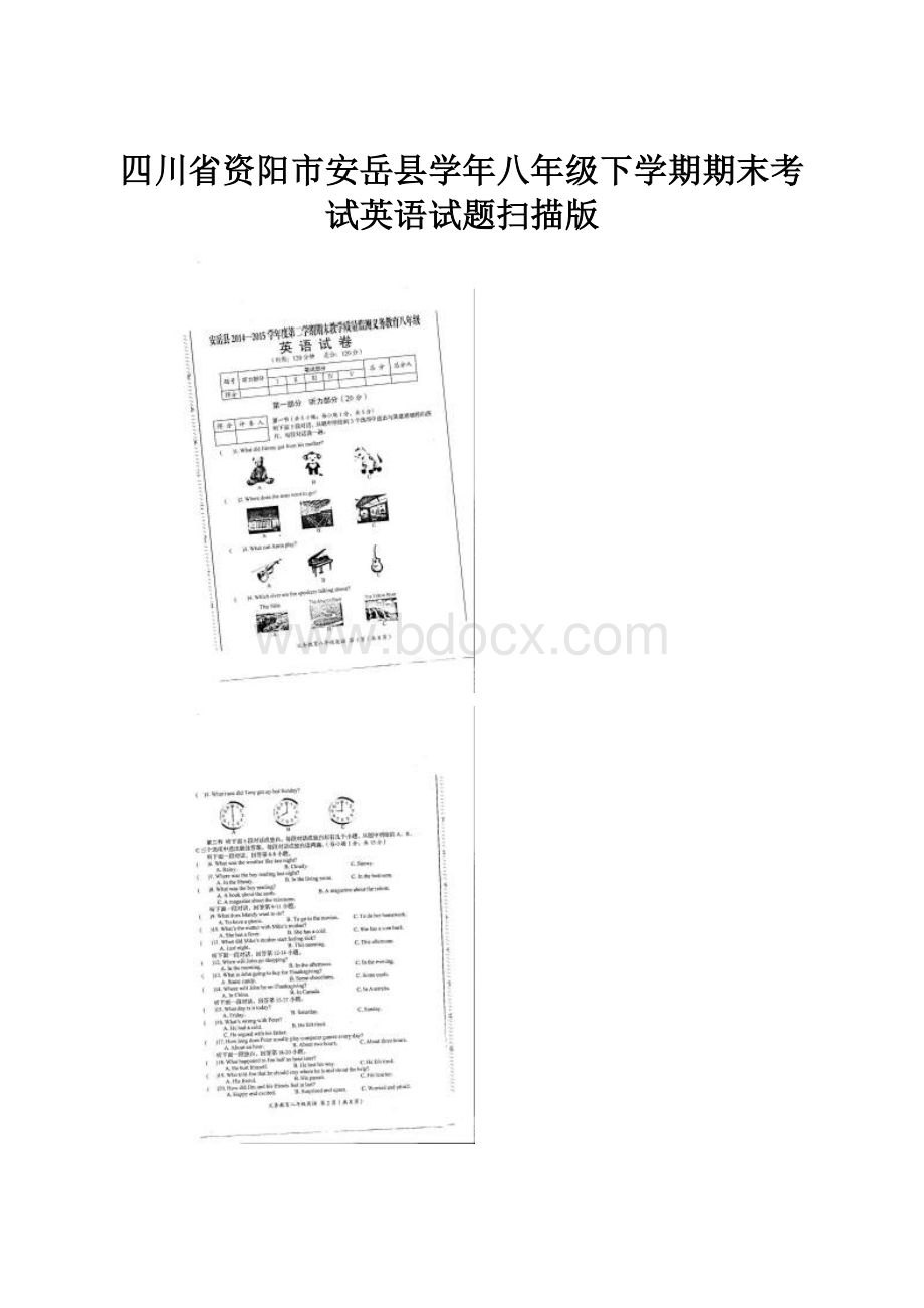 四川省资阳市安岳县学年八年级下学期期末考试英语试题扫描版.docx