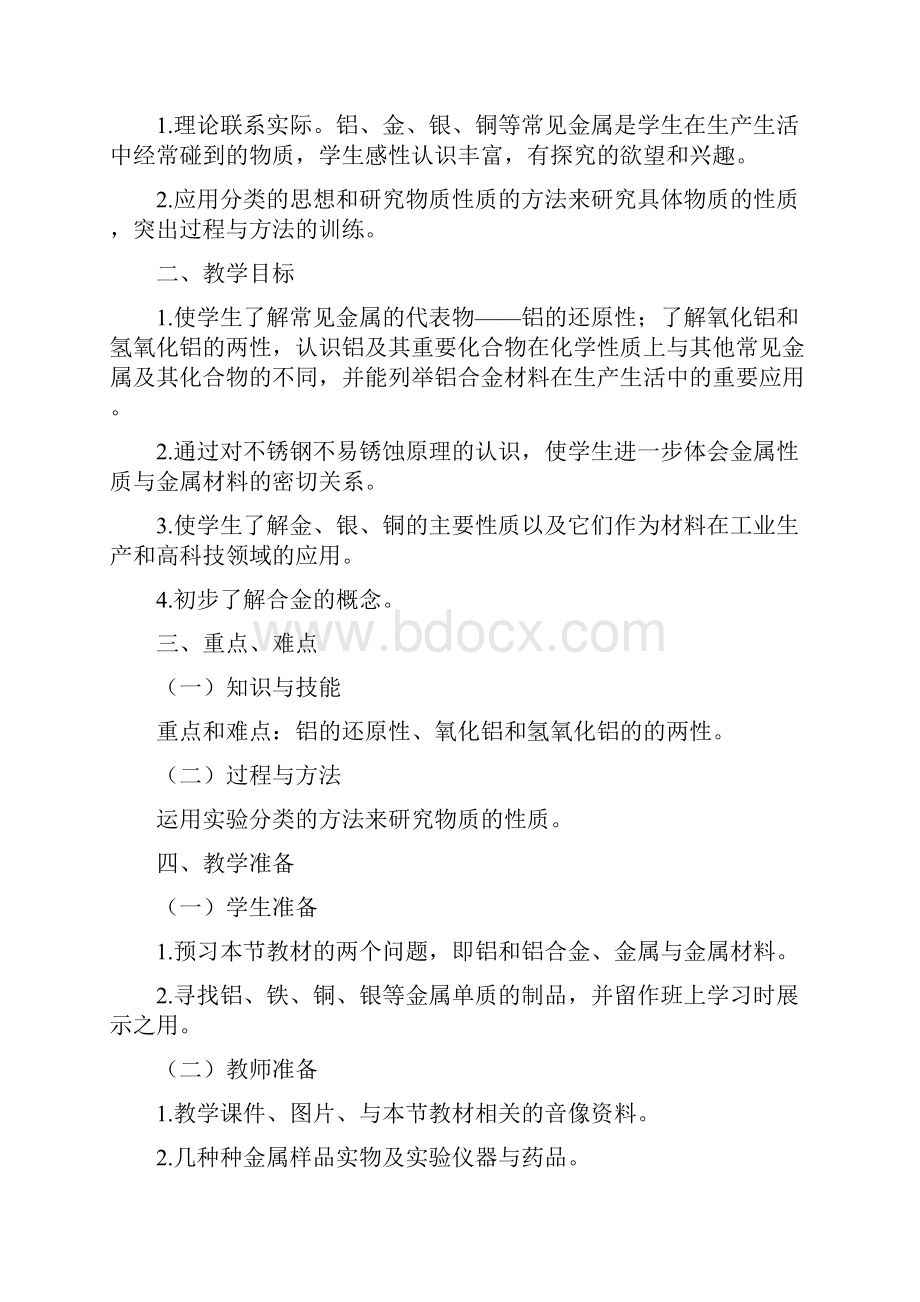 鲁科版高中化学必修一《铝金属材料》创新教案.docx_第2页