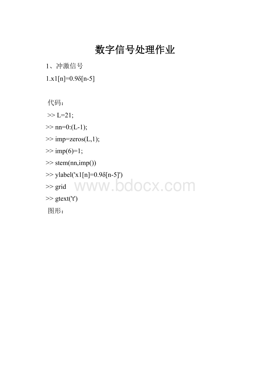 数字信号处理作业.docx