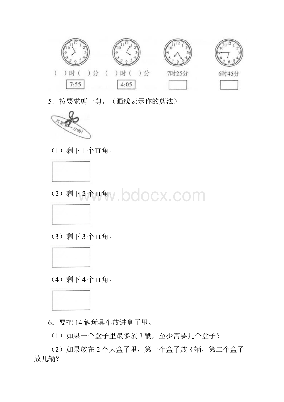 北师大版 二年级下册数学专项练习题含答案.docx_第2页