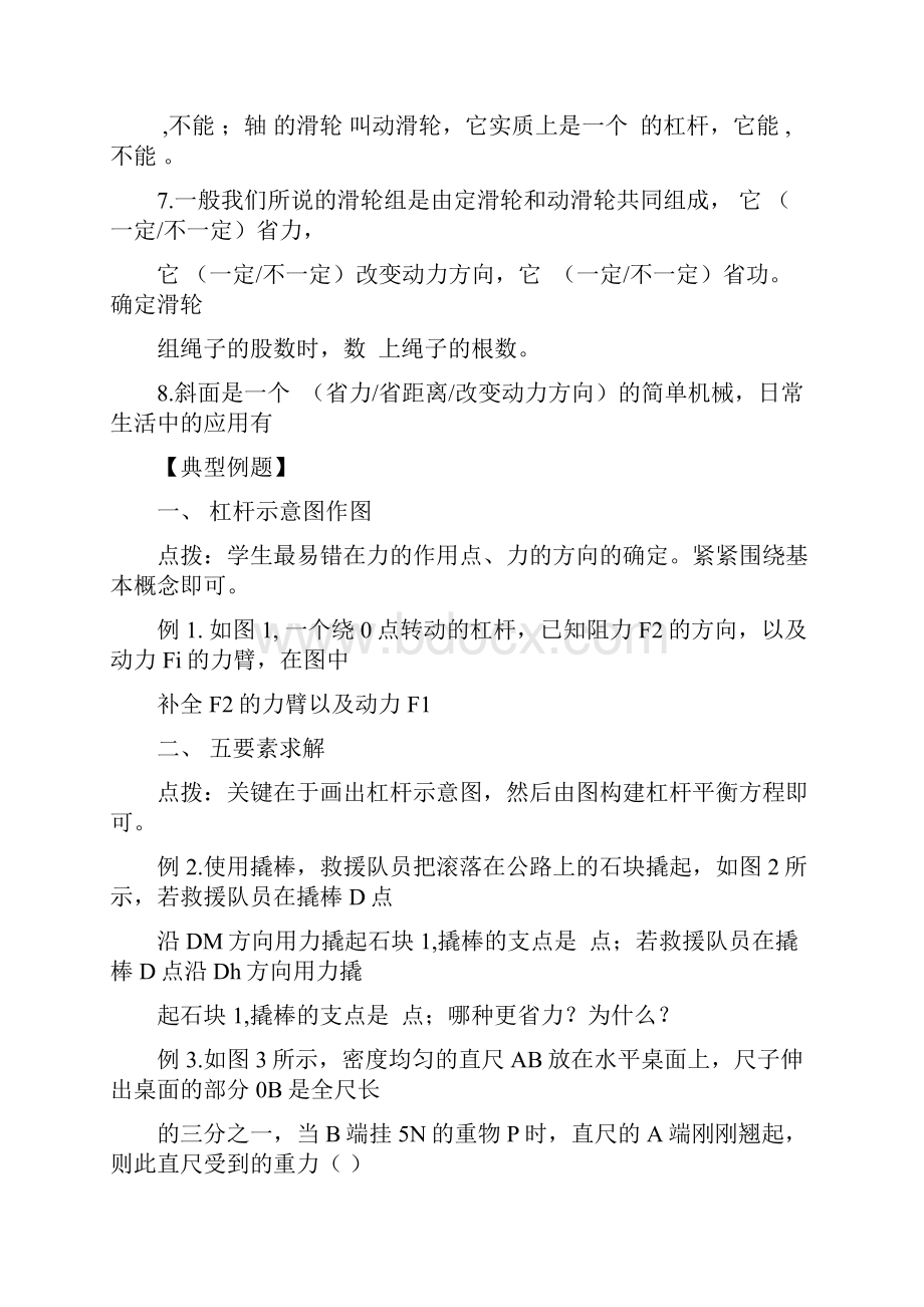 简单机械与功汇总.docx_第2页