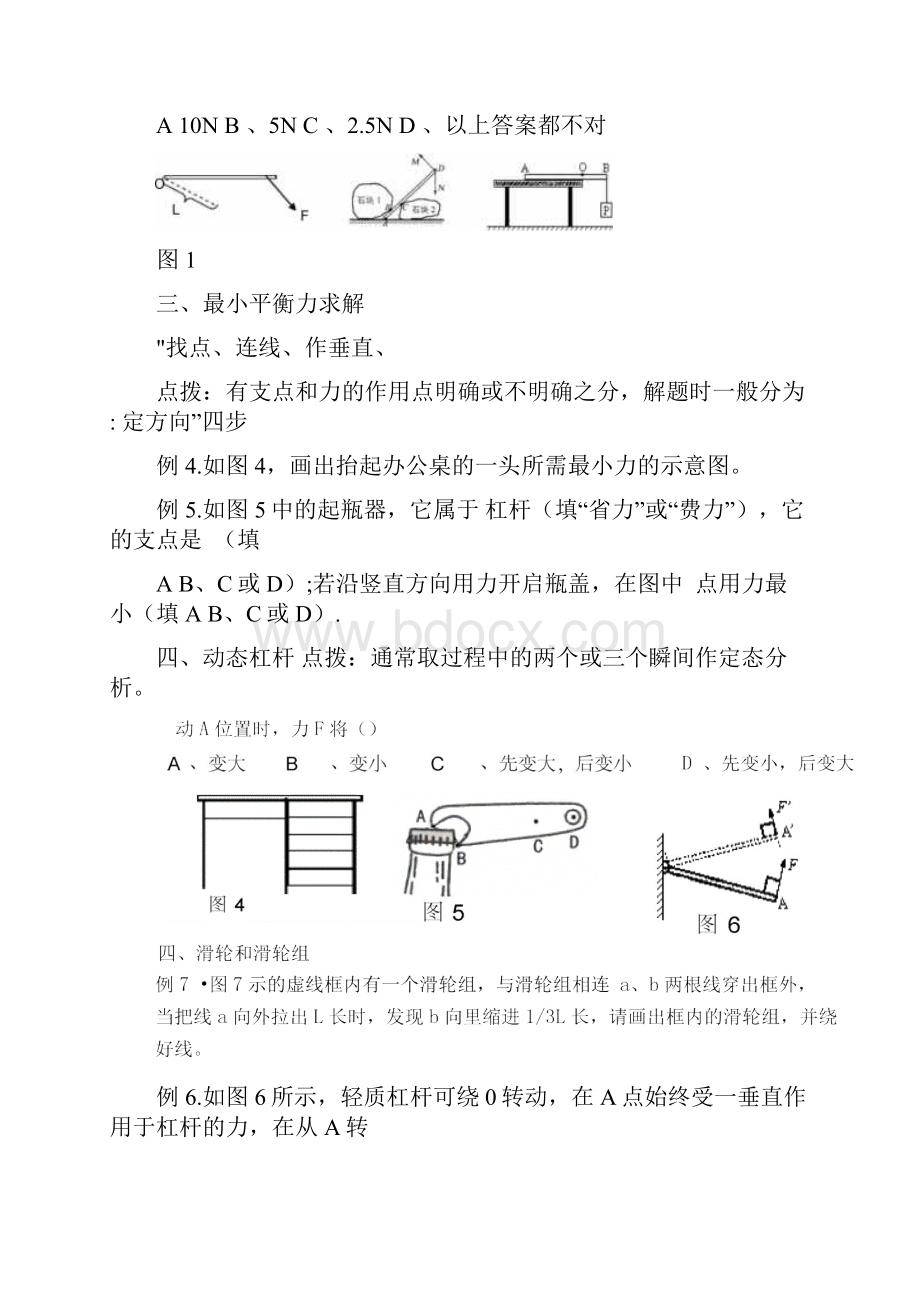 简单机械与功汇总.docx_第3页