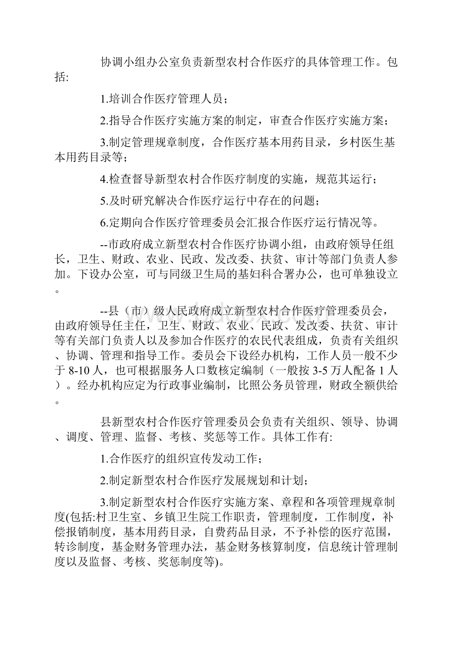 关于新型农村合作医疗的论文.docx_第2页