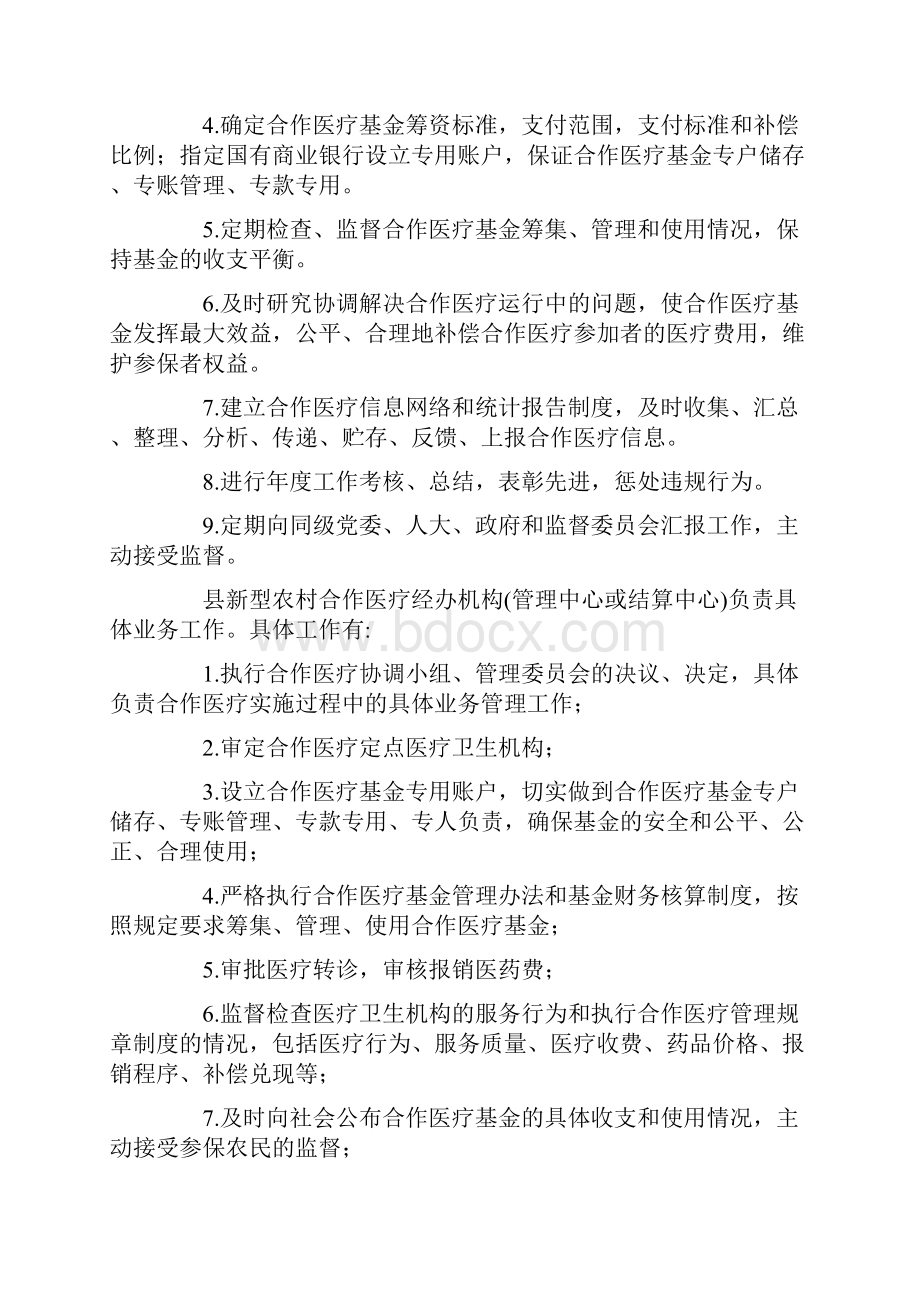 关于新型农村合作医疗的论文.docx_第3页