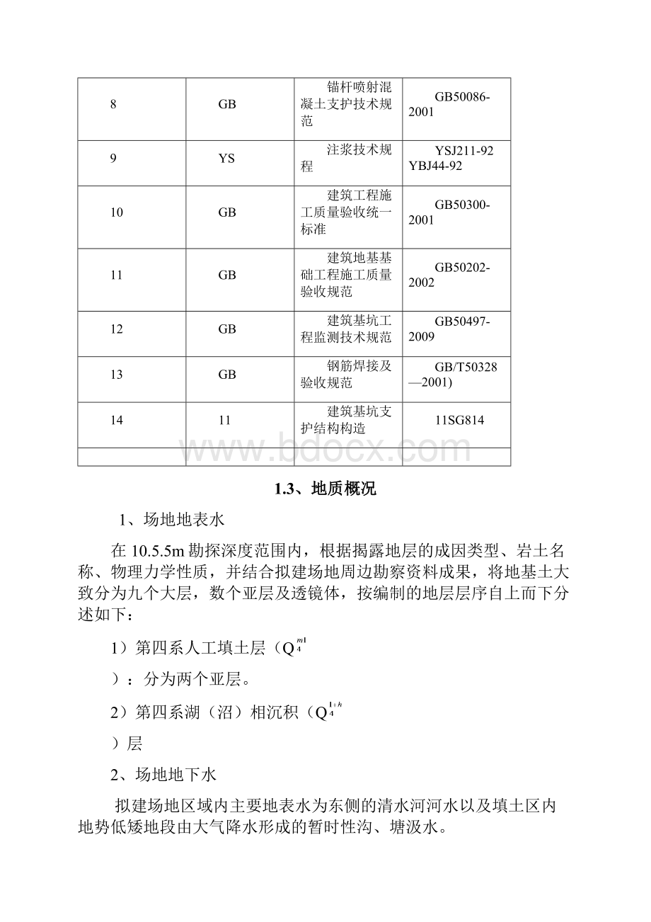 最新小村改造项目基坑支护三轴深搅止水桩施工方案.docx_第2页