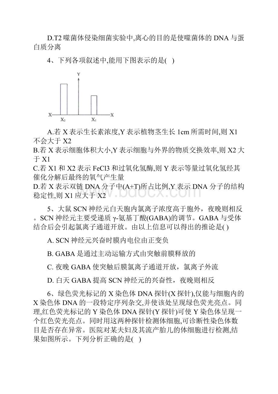 届高考二轮生物小检测三Word版含答案.docx_第2页