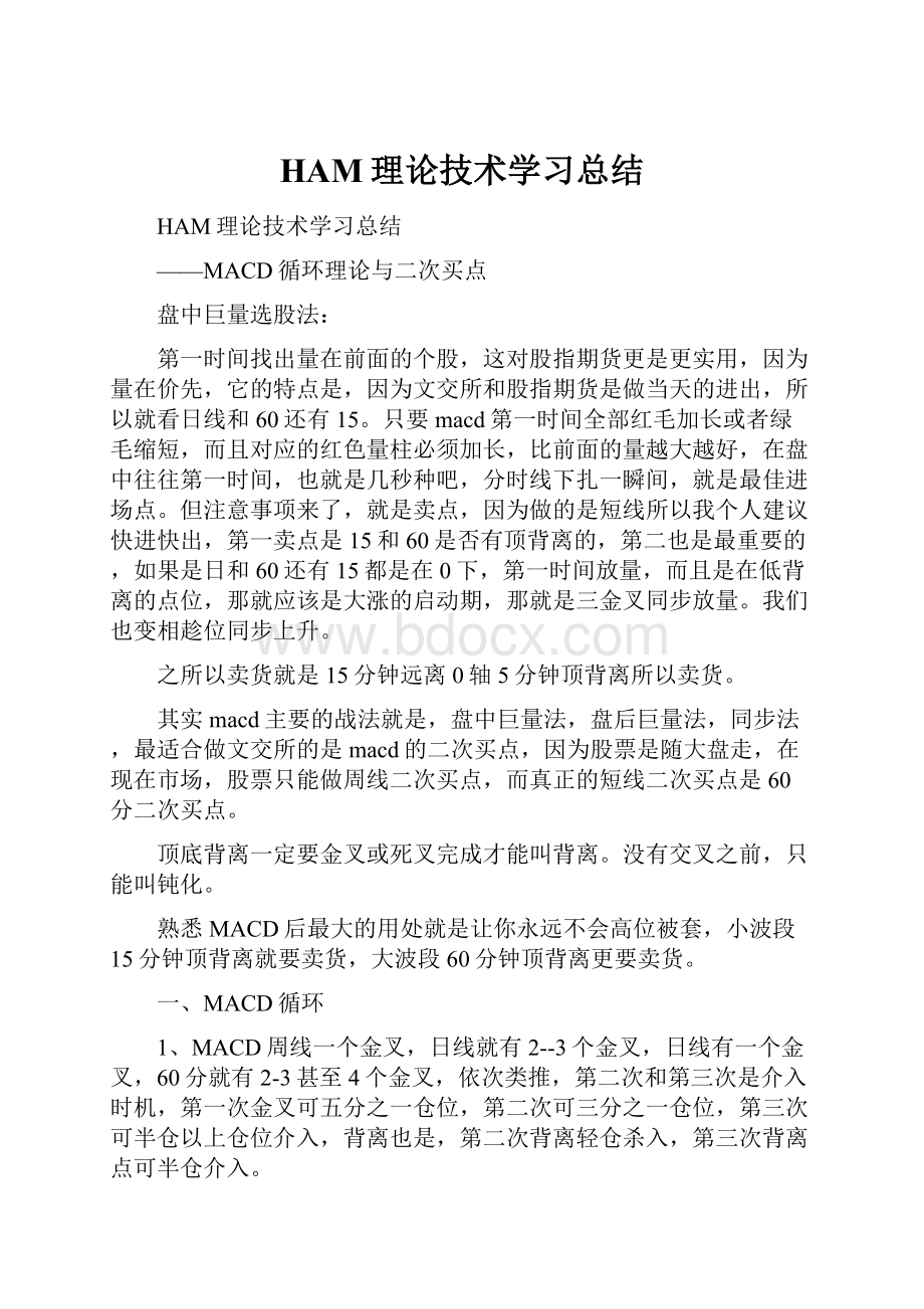 HAM理论技术学习总结.docx_第1页