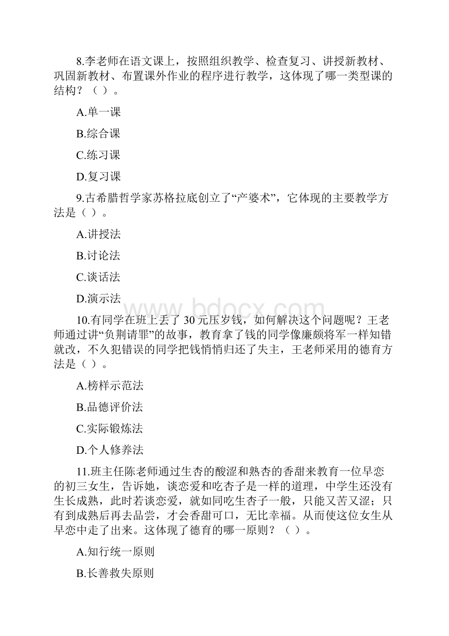 上半年教师资格证考试《教育知识与能力》真题中学及答案.docx_第3页