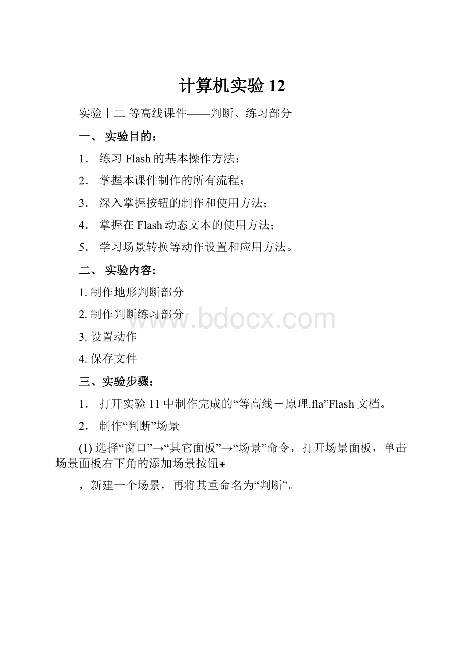 计算机实验12.docx