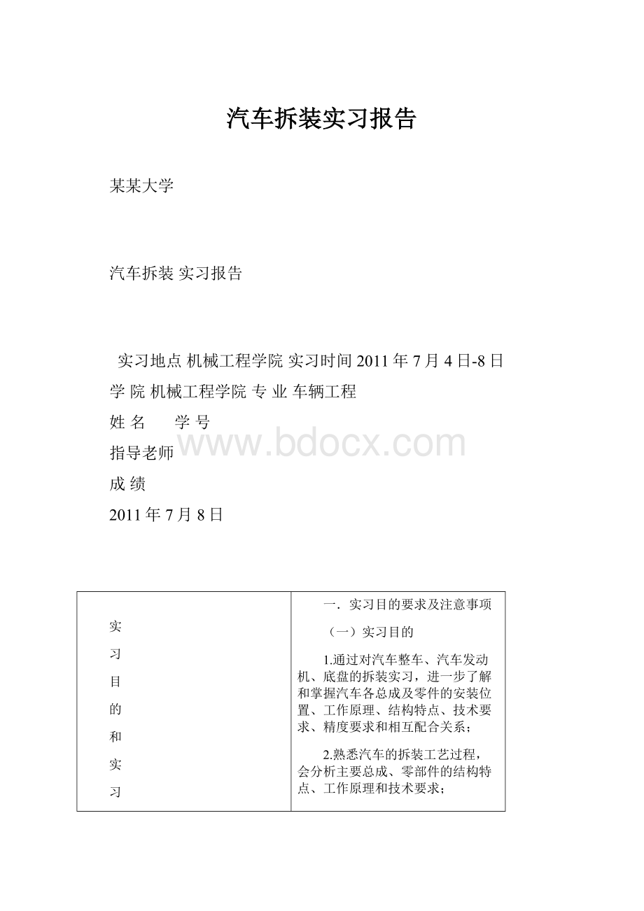 汽车拆装实习报告.docx