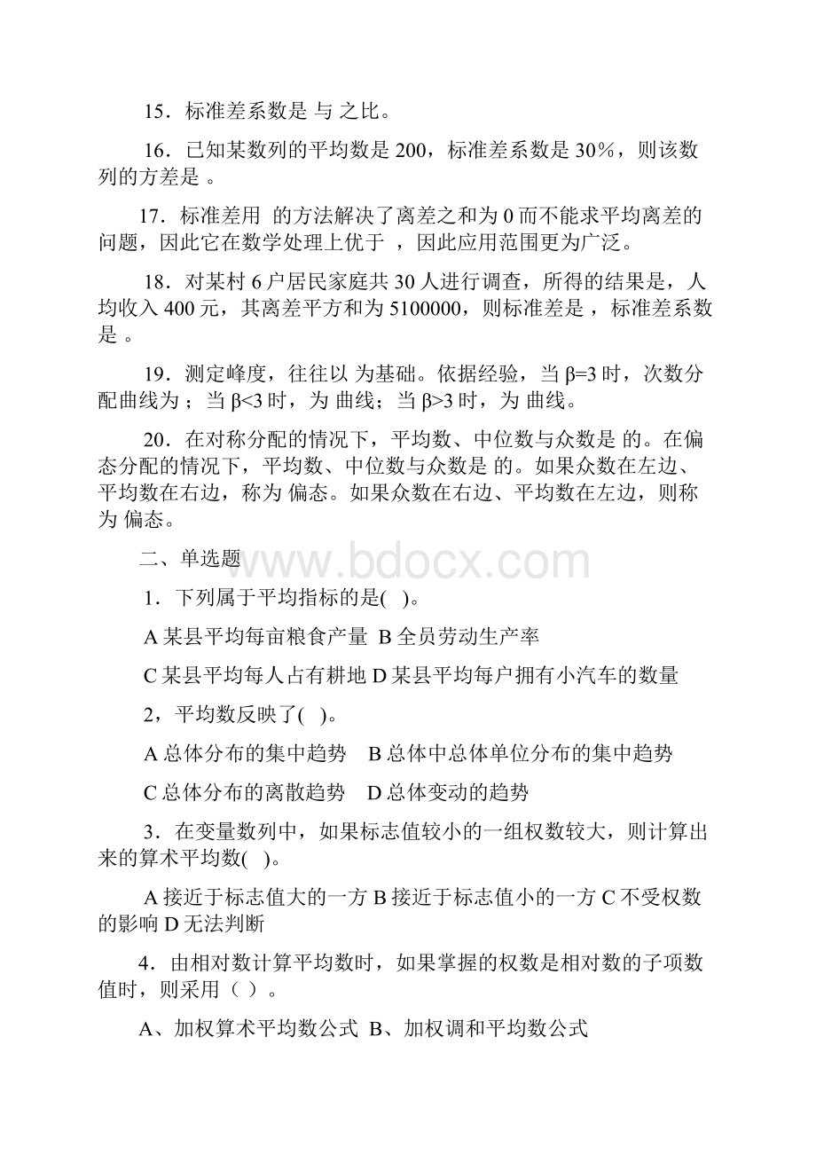 第五章数据分布特征习题.docx_第2页