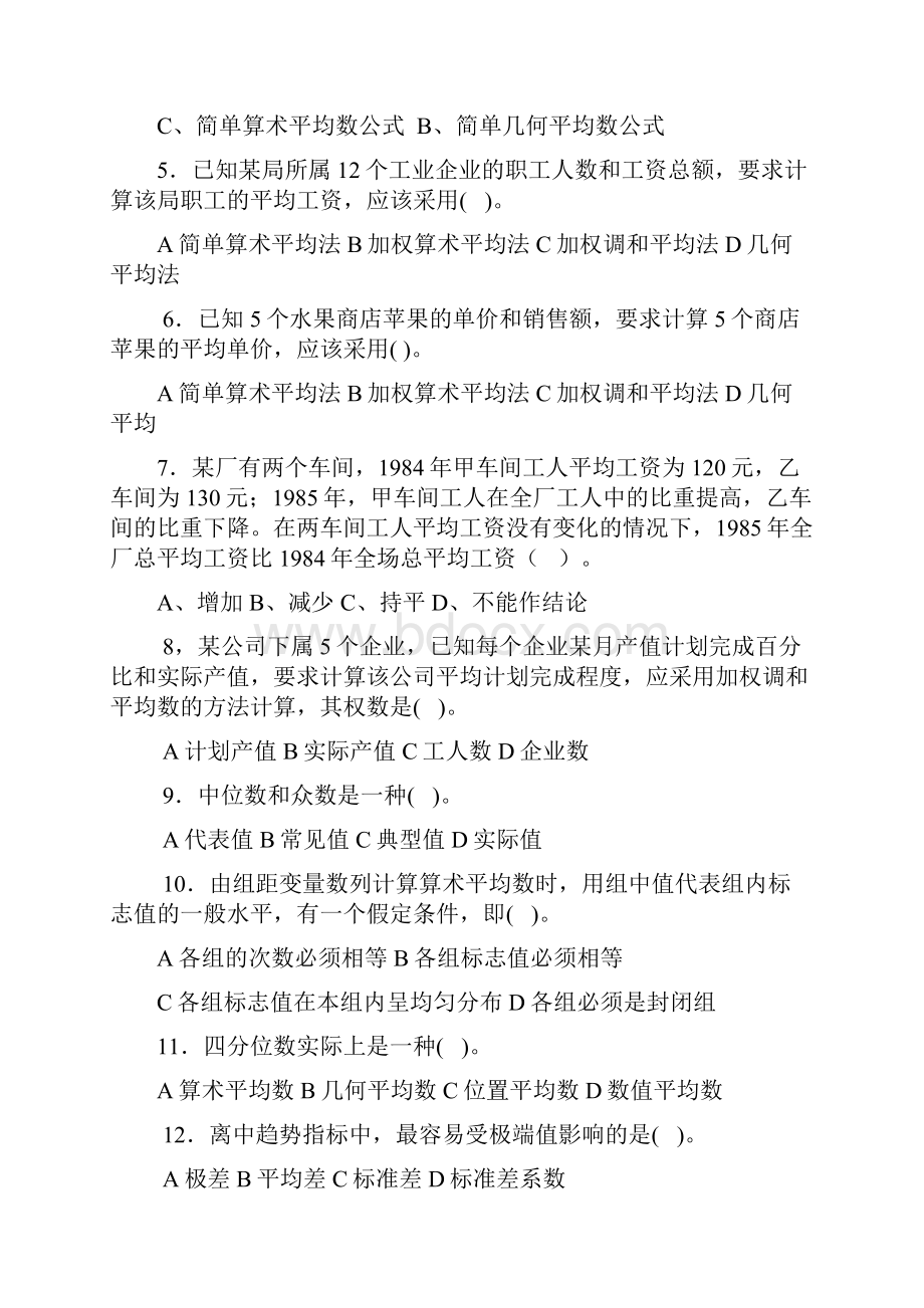 第五章数据分布特征习题.docx_第3页