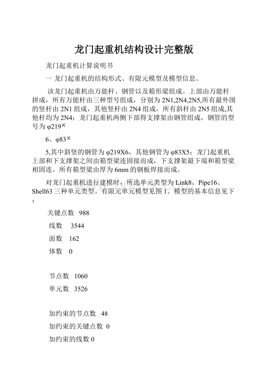 龙门起重机结构设计完整版.docx_第1页