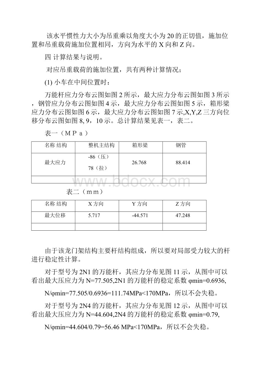 龙门起重机结构设计完整版.docx_第3页