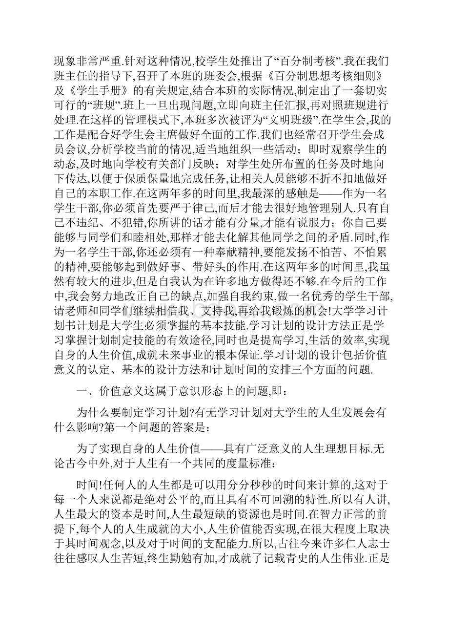 入学教育心得体会600字.docx_第3页