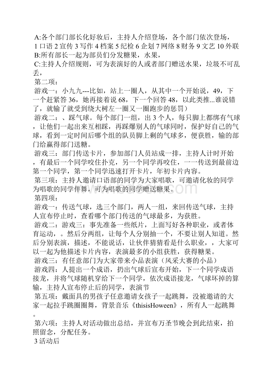 万圣节活动策划范文集合七篇.docx_第2页