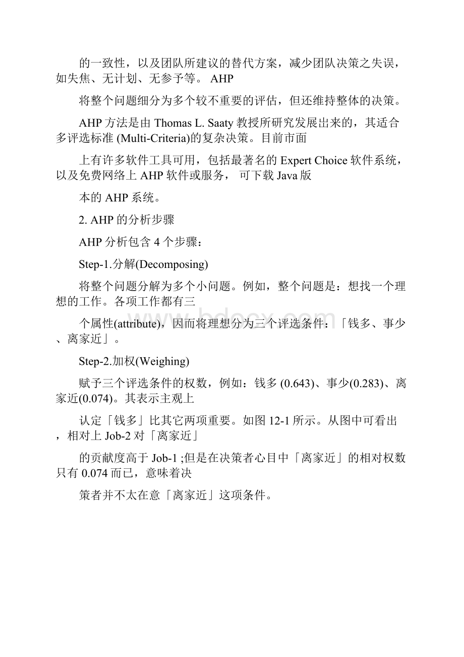 AHP层次分析法.docx_第2页