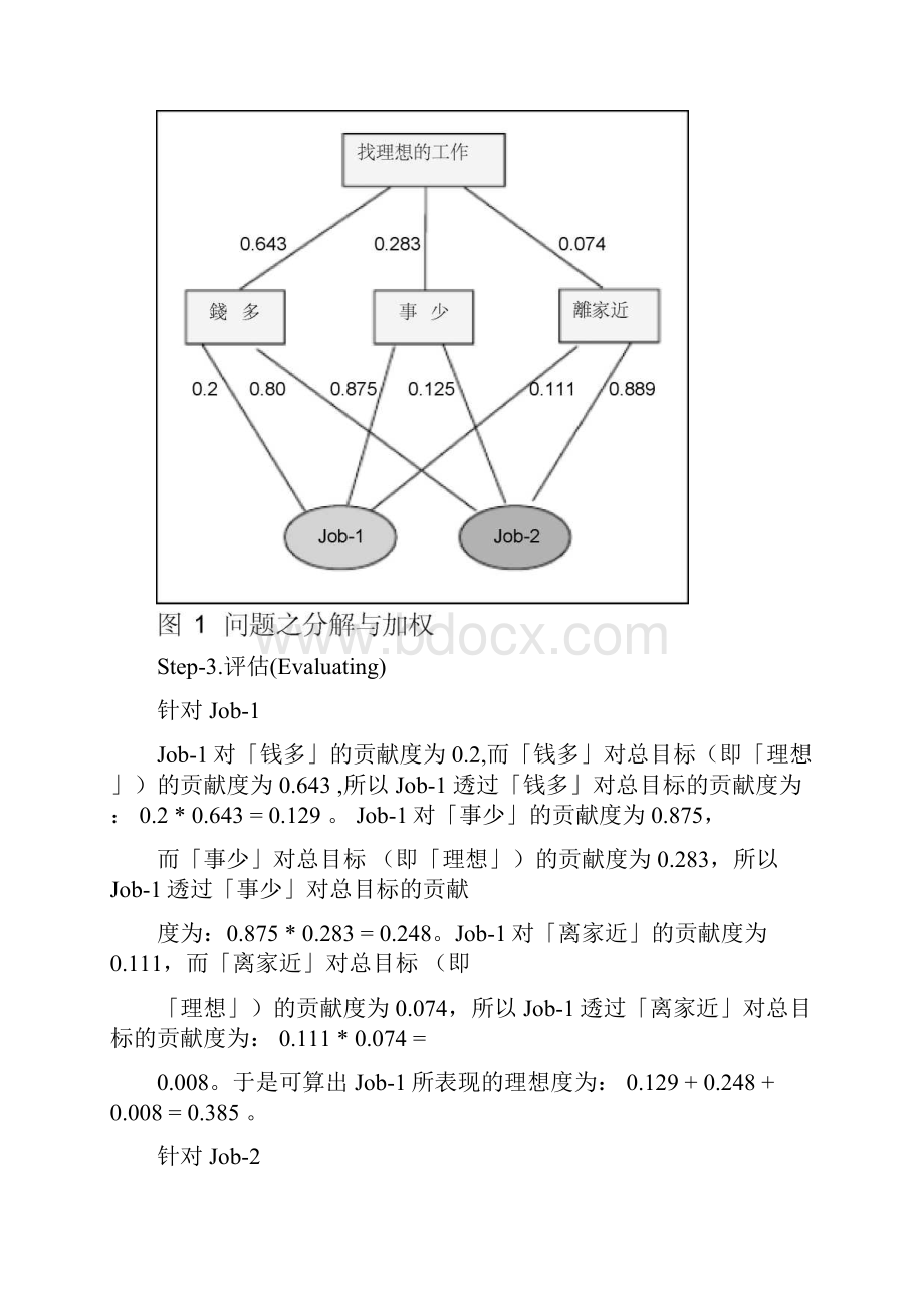 AHP层次分析法.docx_第3页