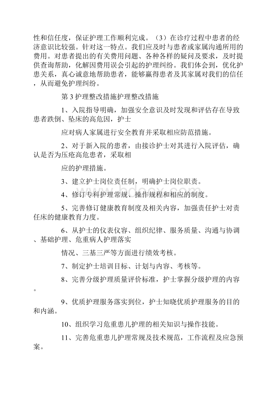 护理技能考核整改措施.docx_第3页