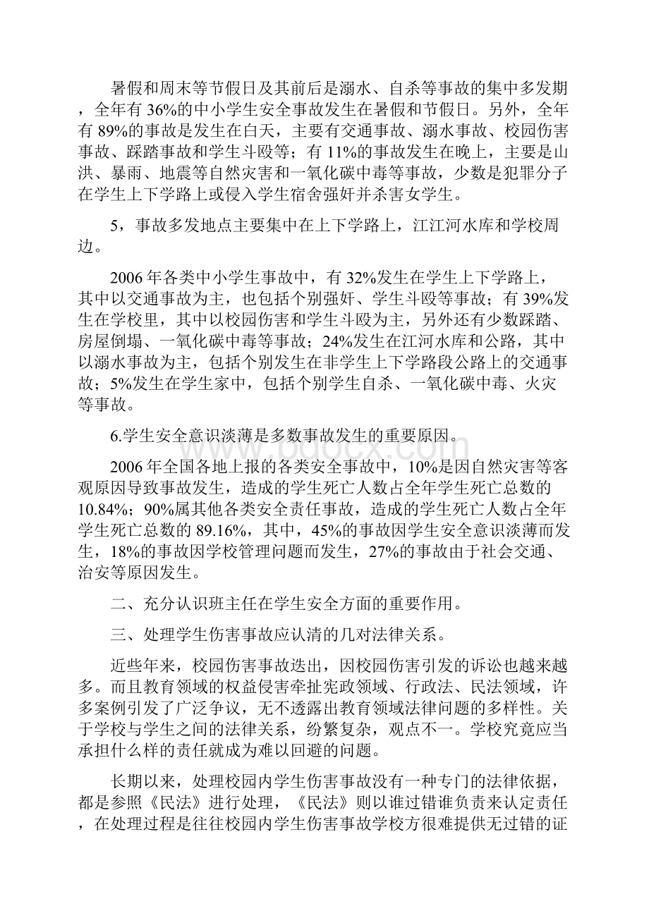 学生伤害事故地责任分析报告及处理案例.docx_第3页